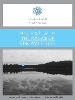cover image of أهمية الممرات المائية العربية في إطار الأهمية الإستراتيجية للوطن العربي